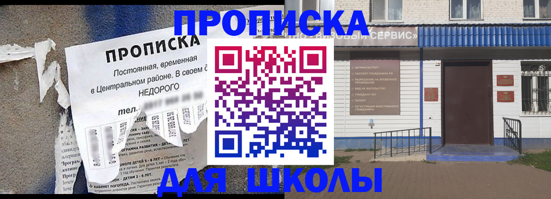 прописка 2025 в Шуе