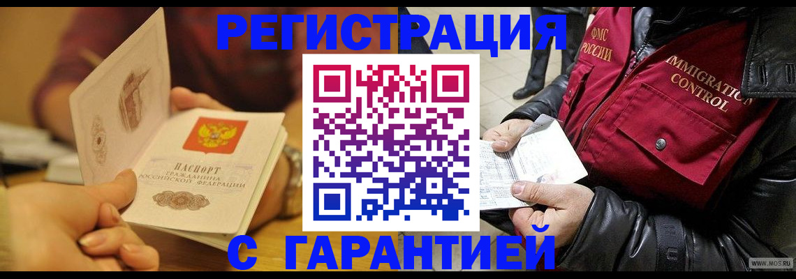 временная регистрация гарантия в Шуе